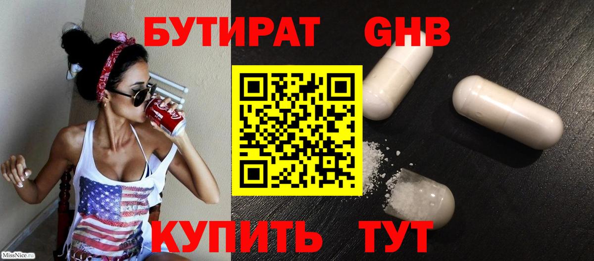 Урай  Бутират оксана  Вход с VPN 