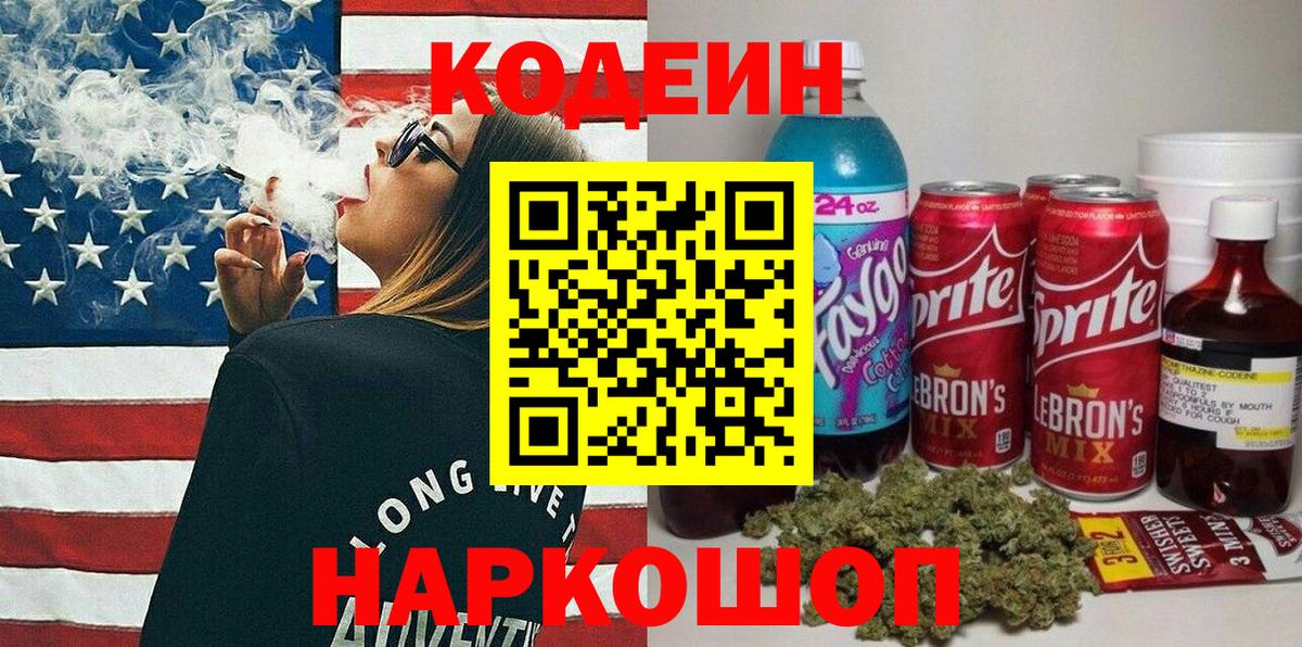 Кодеиновый сироп Lean напиток Lean (лин)  Вход с VPN  Урай 