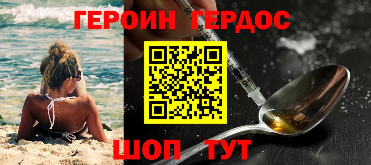 Героин герыч Урай