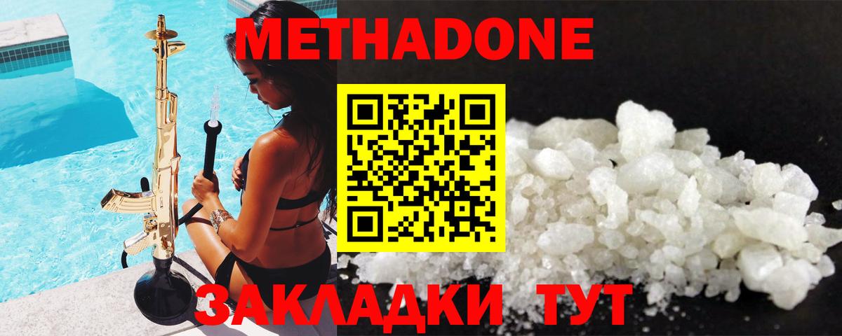 МЕТАДОН кристалл  Вход с VPN  Урай 
